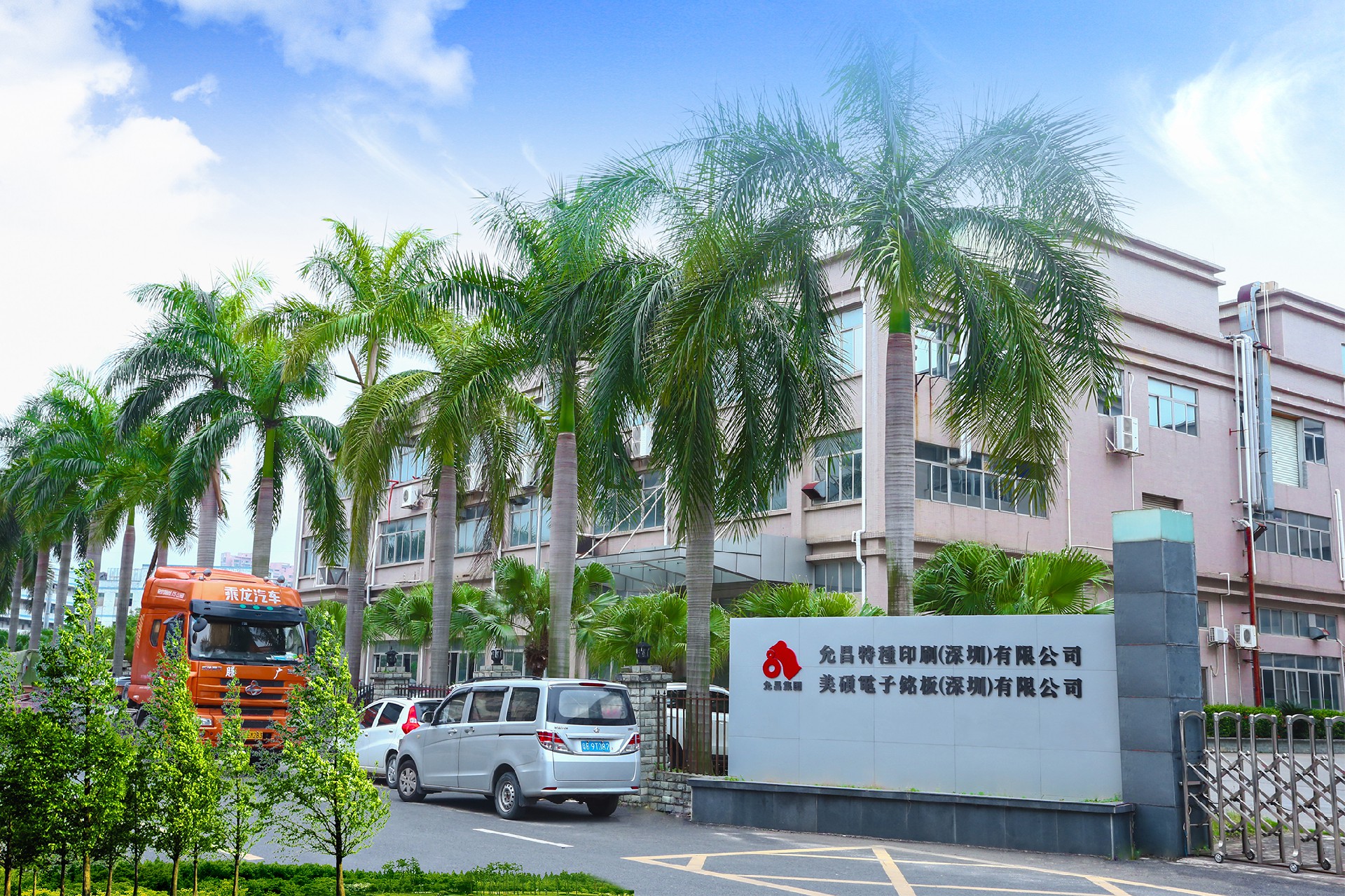 允昌集團 公司介紹