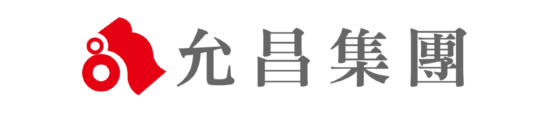 允昌集團 logo